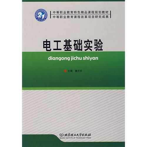 電工基礎(chǔ)實驗