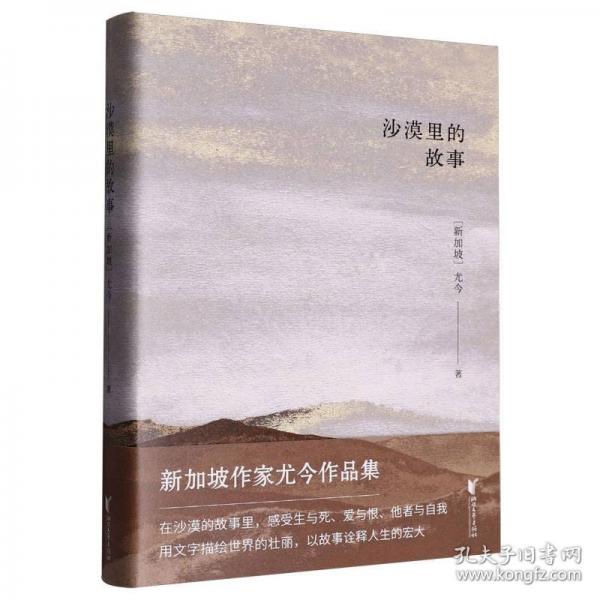 沙漠里的故事