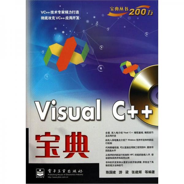 Visual C++寶典