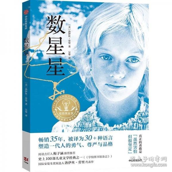 数星星