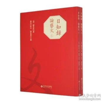 日知录·论艺文
