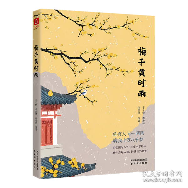 梅子黃時雨
