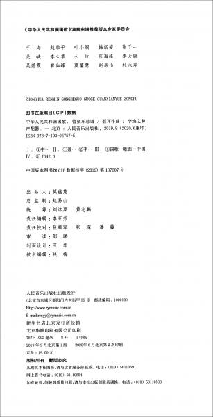 中华人民共和国国歌管弦乐总谱