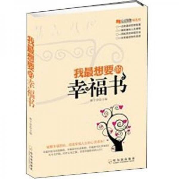 心靈瑜伽：我最想要的幸福書