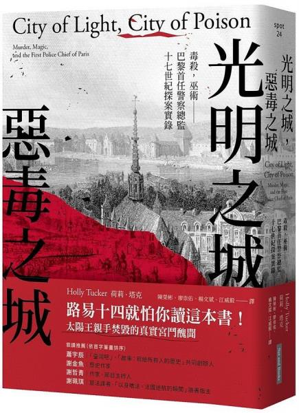光明之城,惡毒之城