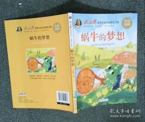 蝸牛的夢想
