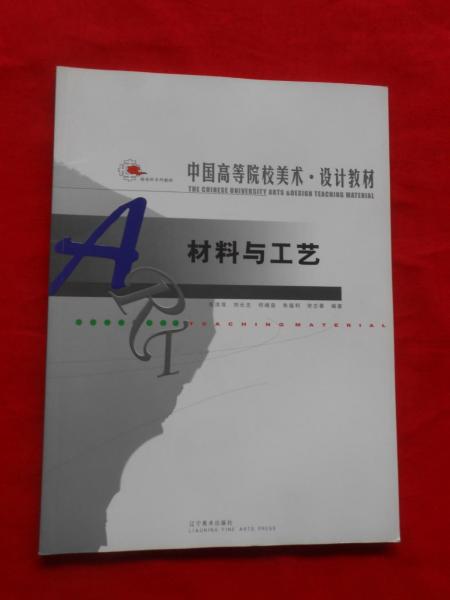 材料與工藝