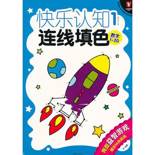 快樂認知連線填色1