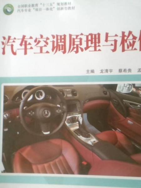 汽車空調(diào)原理與檢修