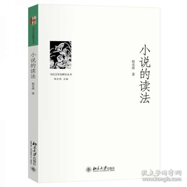 小說的讀法