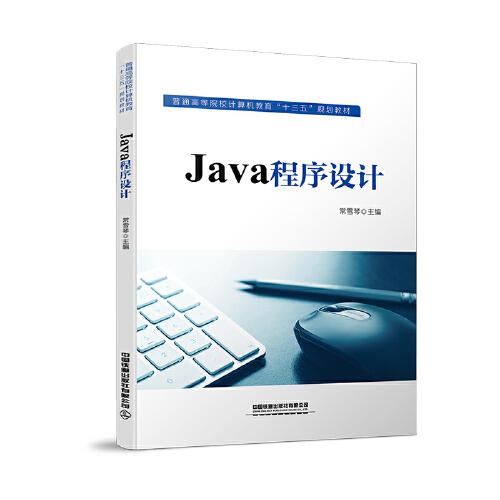 Java程序設(shè)計