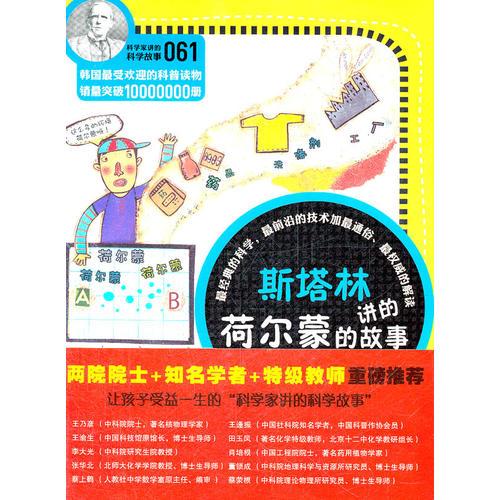 科學(xué)家講的科學(xué)故事-斯塔林講的荷爾蒙的故事