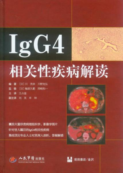 IgG4相關(guān)性疾病解讀