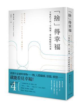 「舍」得幸福
