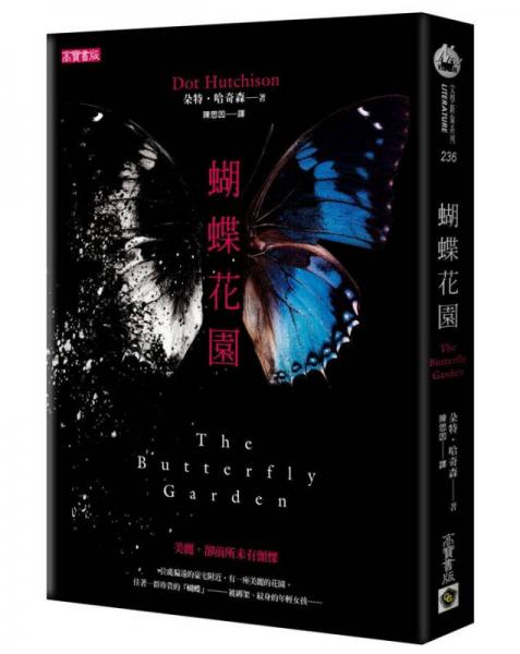 蝴蝶花园 