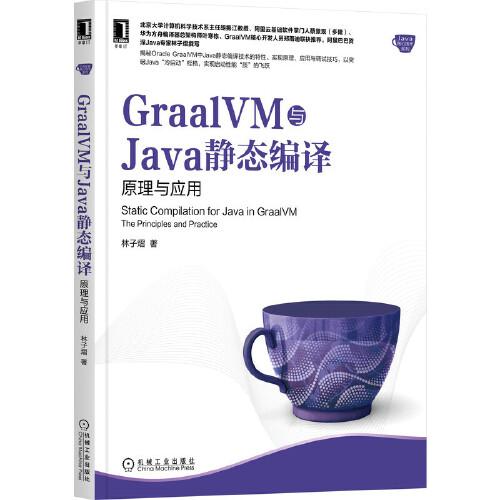 GraalVM与Java静态编译：原理与应用