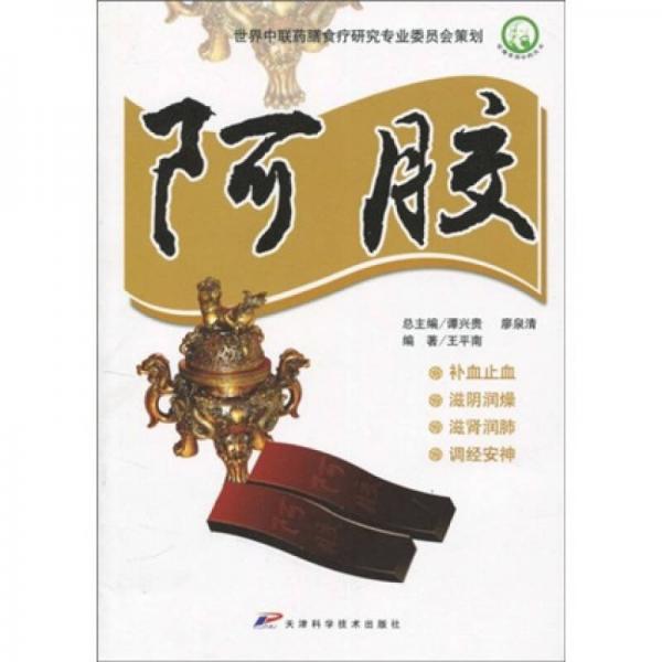 阿膠