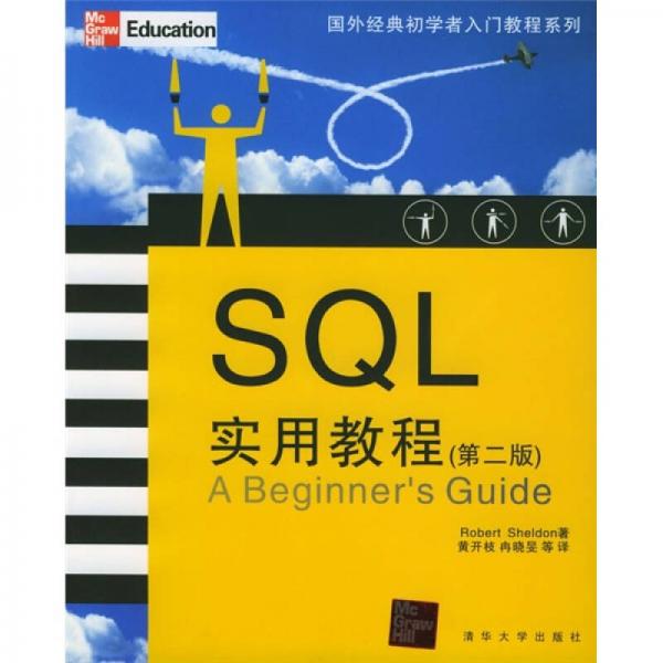 SQL实用教程