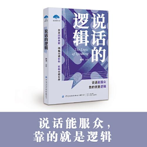 說話的邏輯