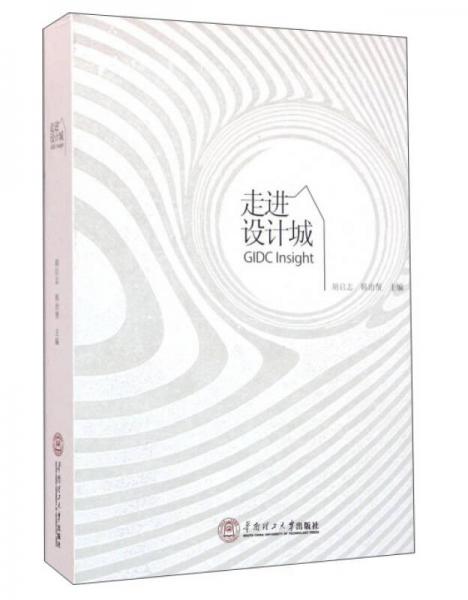 走進(jìn)設(shè)計城