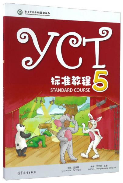 YCT标准教程（5）