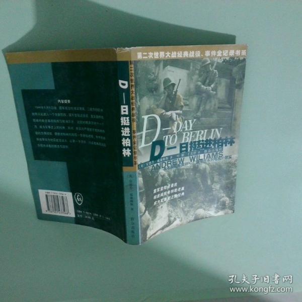 D－日挺進柏林