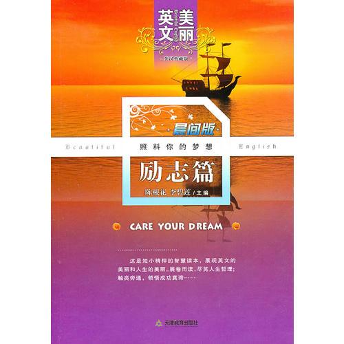 美麗英文晨間版勵(lì)志篇