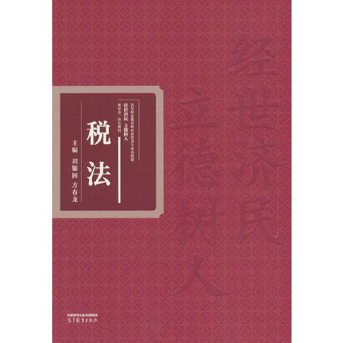 稅法
