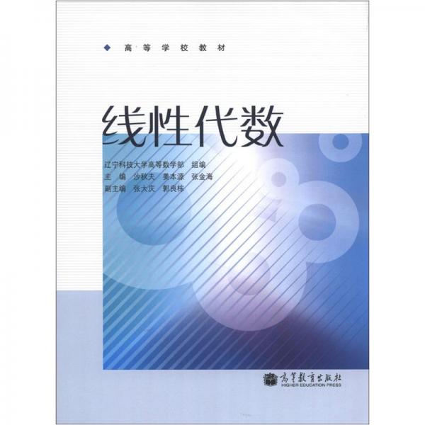 線性代數(shù)