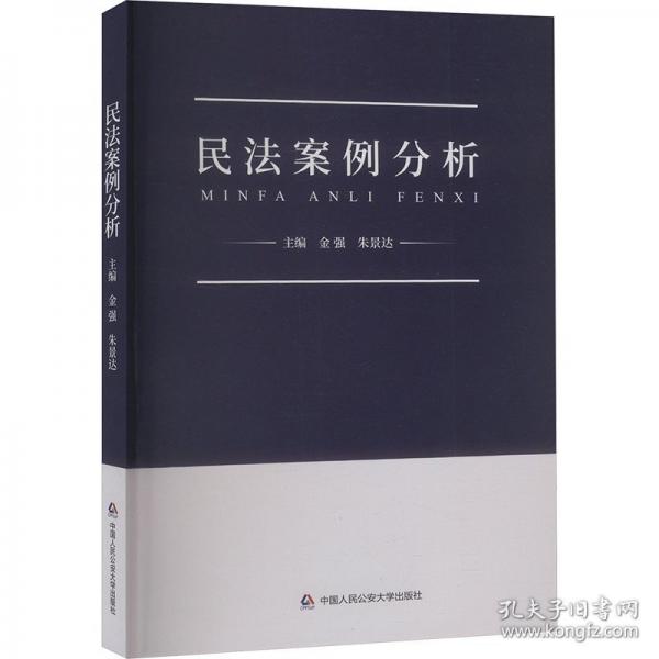民法案例分析