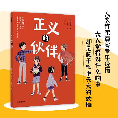 正義的伙伴