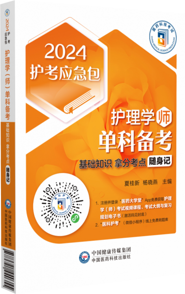 護(hù)理學(xué)(師)單科備考