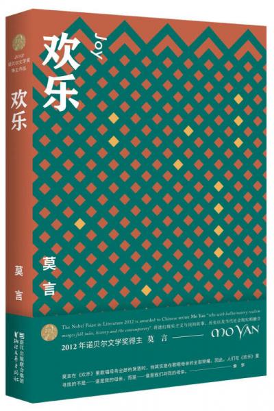 欢乐