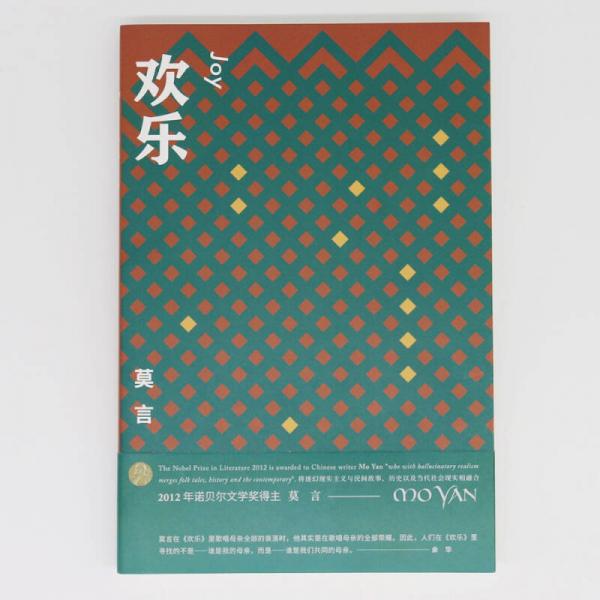 欢乐