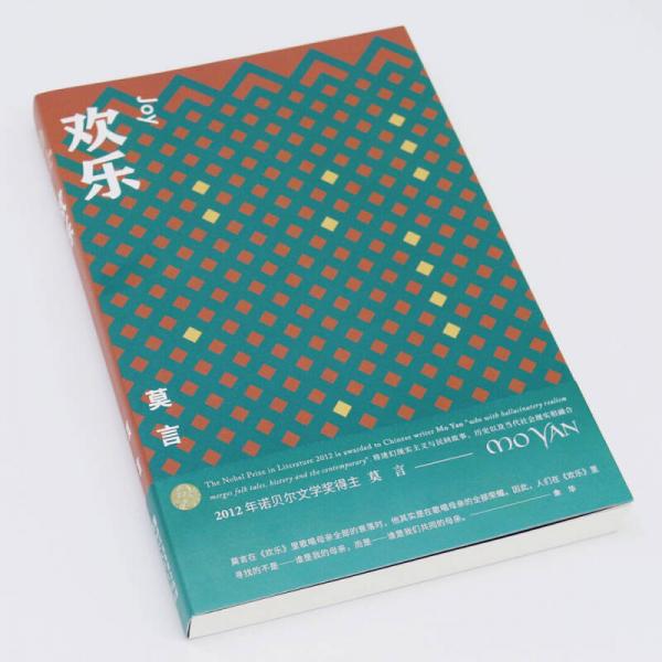 欢乐
