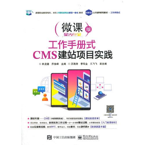 工作手册式CMS建站项目实践