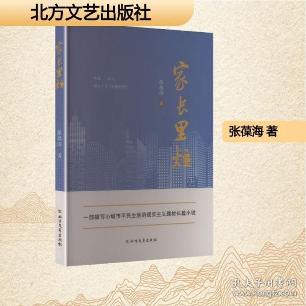 家長里短