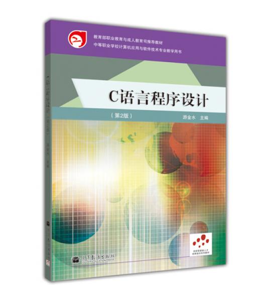 C語言程序設(shè)計
