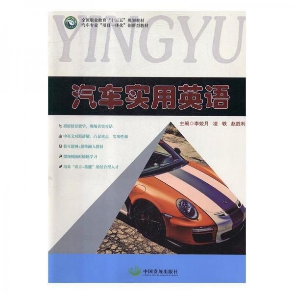 汽車實(shí)用英語