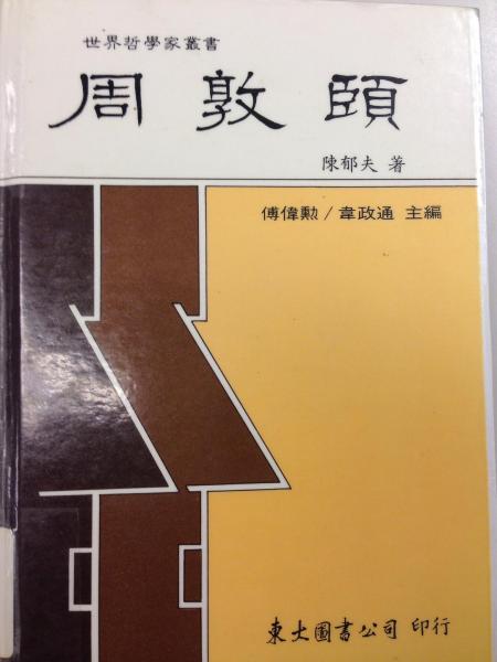 周敦頤