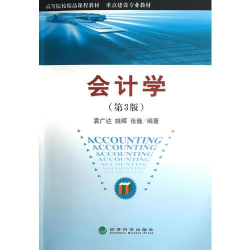 會計學