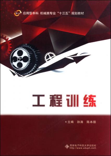 工程訓(xùn)練