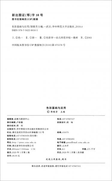 色彩基礎(chǔ)與應(yīng)用