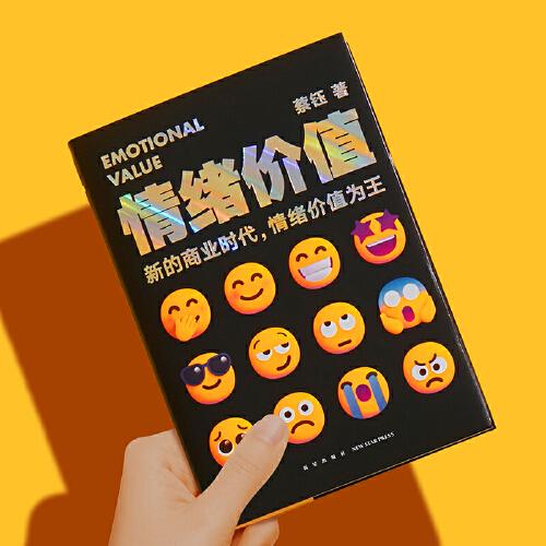 《情绪价值》