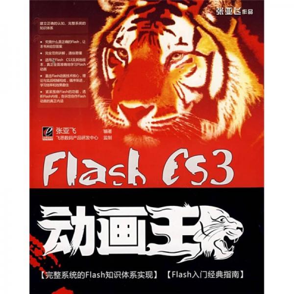 Flash CS3动画王