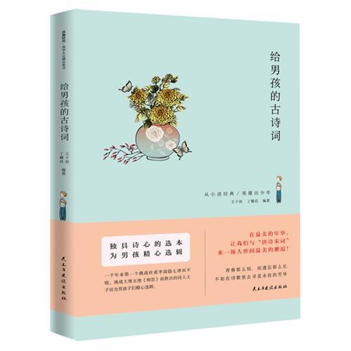 給男孩的古詩詞