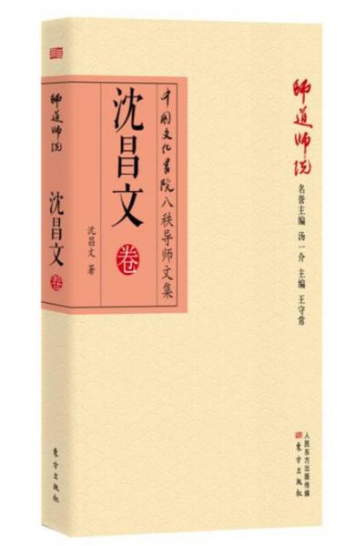 師道師說：沈昌文卷