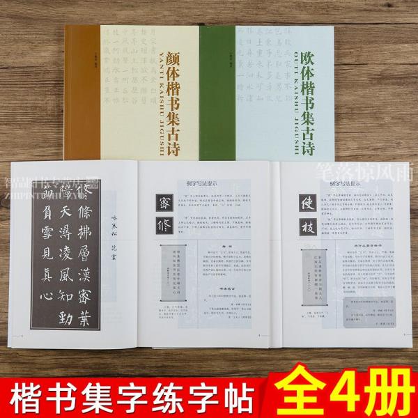 史晨碑集字古詩