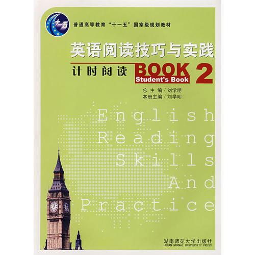 英語閱讀技巧與實踐：計時閱讀2