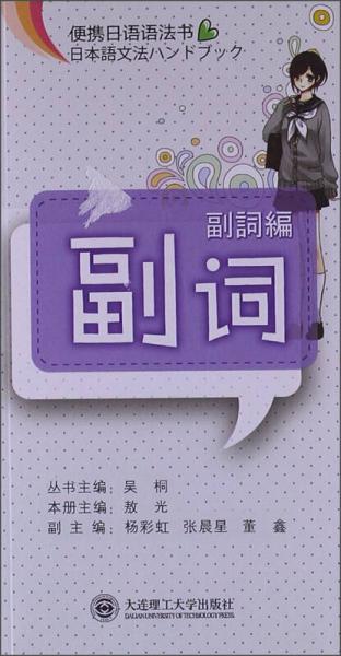 便攜日語語法書：副詞